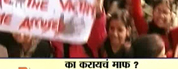 का करायचं माफ ?